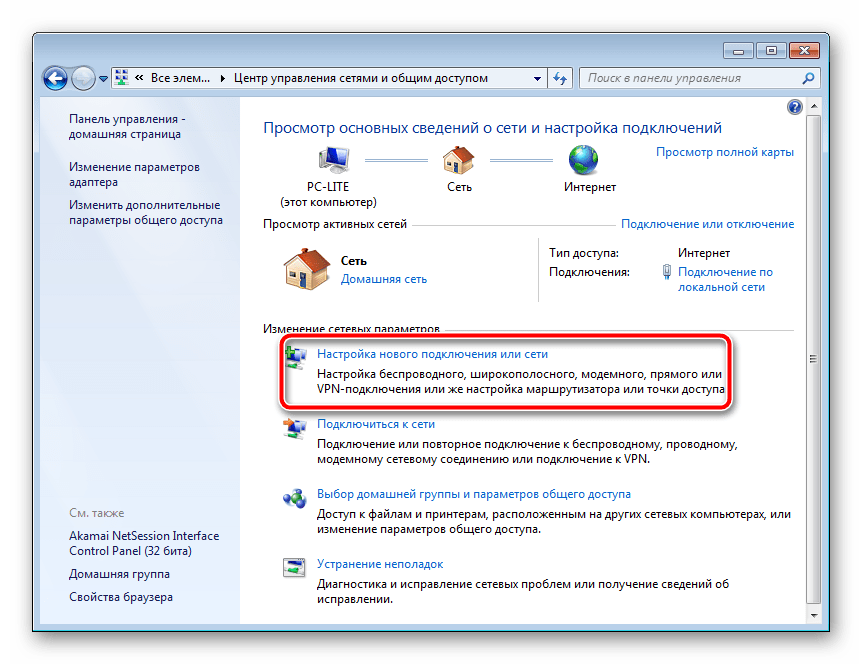Настройка нового подключения в Windows 7