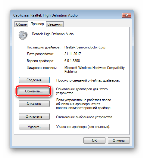 Обновить драйвера в ОС Windows 7