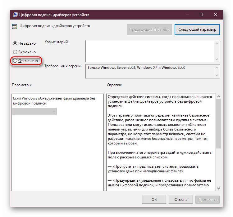 Как отключить проверку цифровой подписи драйверов windows 7? В каком виде используется ключ "проверки" для Windows 11 и 10