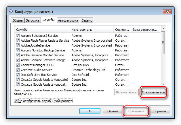 Отключение служб сторонних разработчиков в консоли Конфигурация системы Windows 7