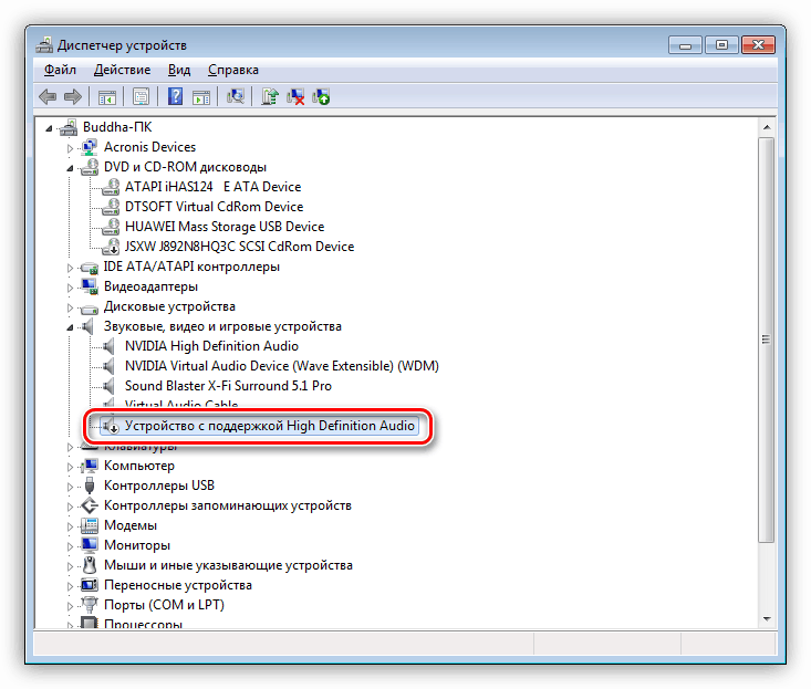 Отключенное аудиоустройство в Диспетчере устройств Windows 7