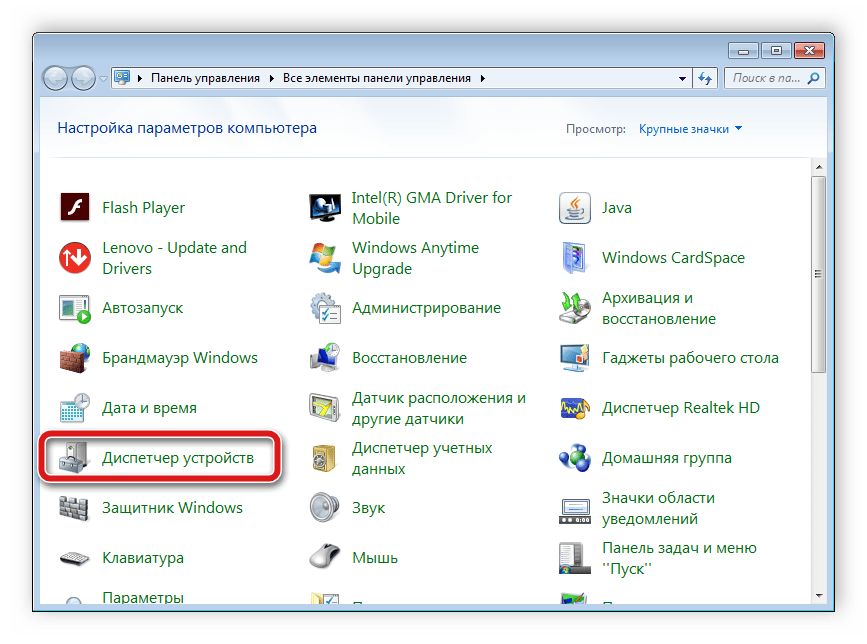 Открыть диспетчер устройств Windows 7