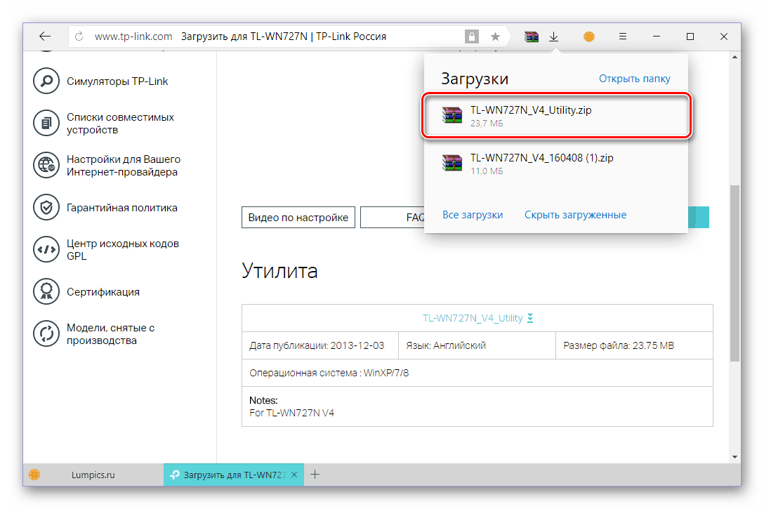 Открыть и распаковать архив с утилитой для установки драйвера для TP Link TL-WN727N