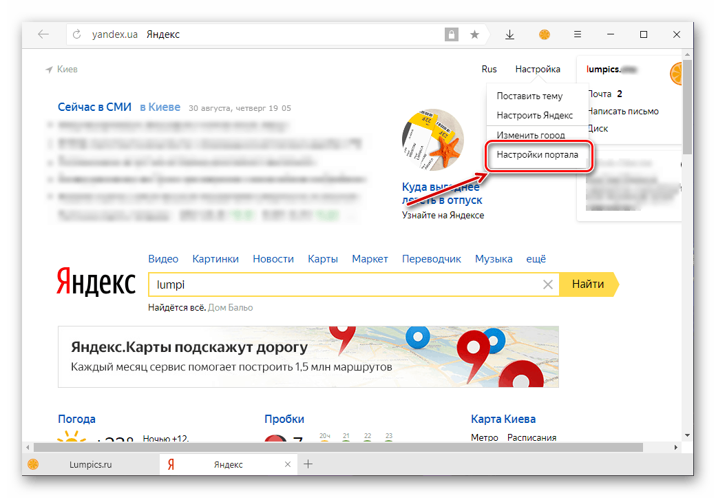Открыть настройки портала на главной странице поисковой системы Яндекс