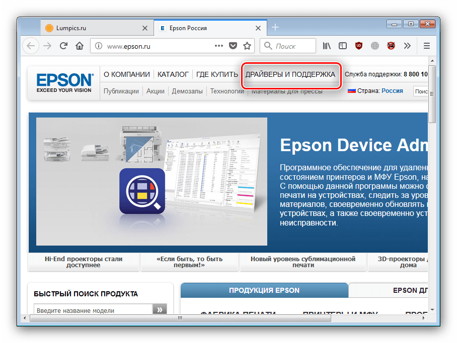 Открыть раздел поддержки на сайте Epson для загрузки драйверов к МФУ L355