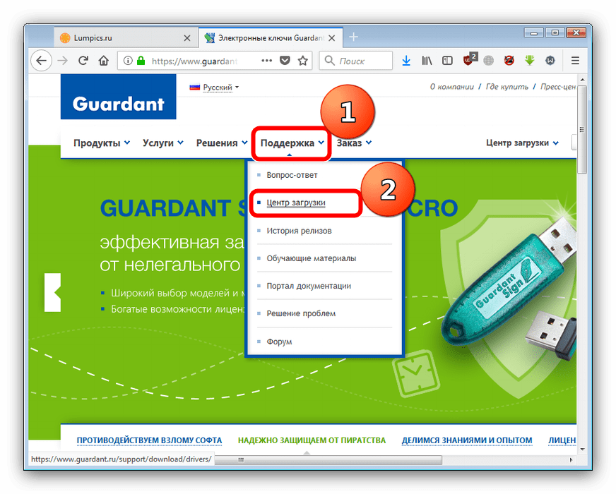 Открыть сайт Guardant для загрузки актуальной версии драйверов для исправления ошибки