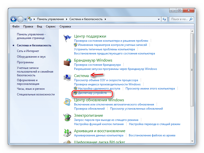 Открытие Диспетчера устройств из раздела Система и безопасность в Панеле управления в Windows 7