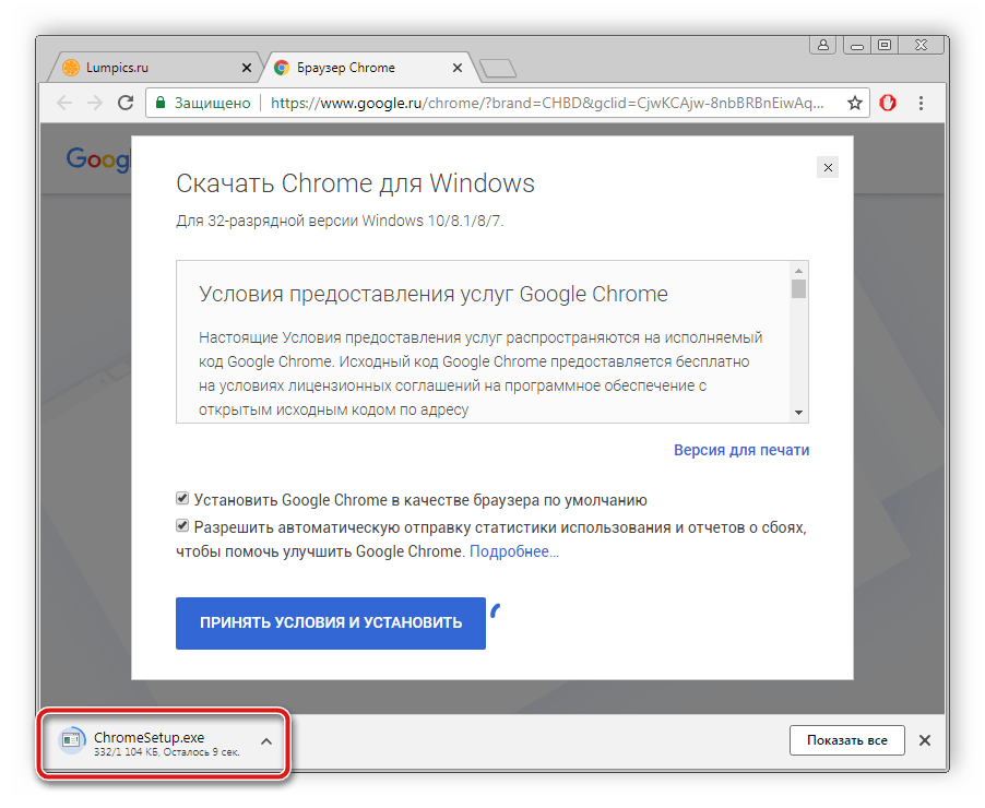 Открытие установочного файла Google Chrome