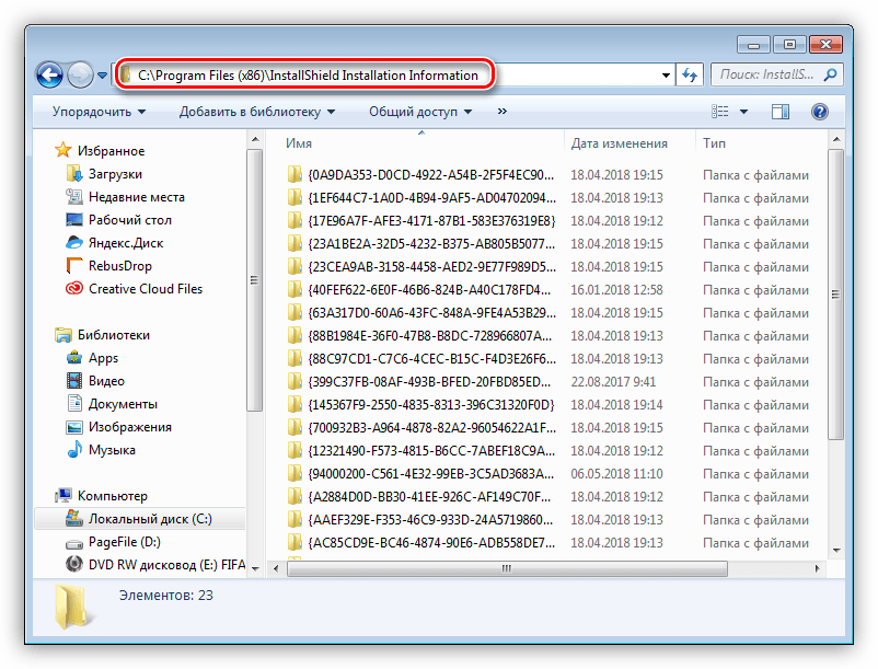 Papka s informatsiey ob udalenii igryi s kompyutera v Windows 7