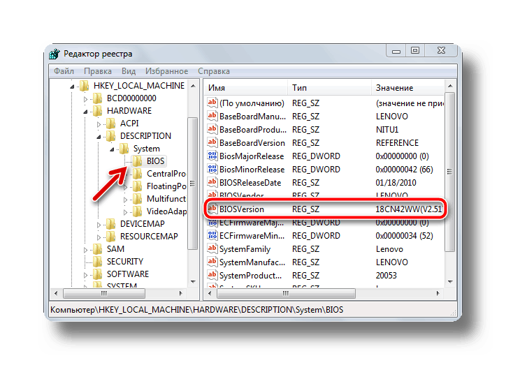 Параметр BIOSVersion в редакторе реестра