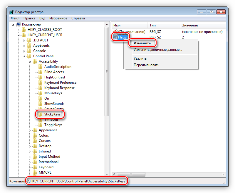 Переход к изменению значения параметра в системном реестре Windows 7