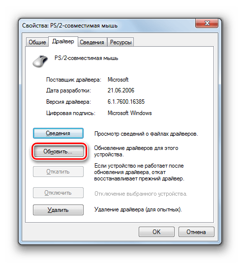 Переход к обновлению драйвера в окне свойств устройства в Диспетчере устройств в Windows 7