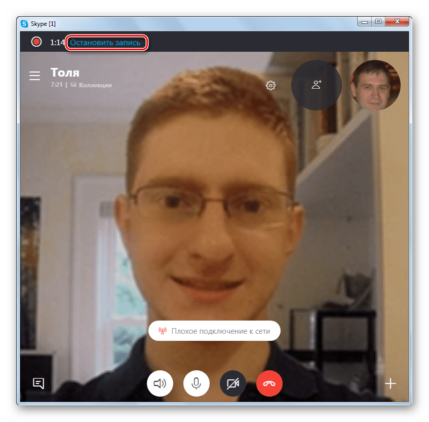 Переход к остановке видеозаписи в окне программы Skype