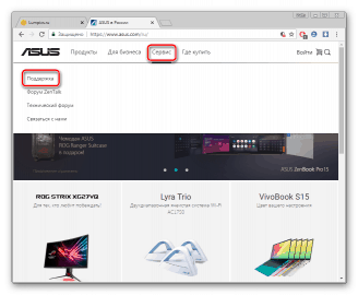 Как зайти на официальный сайт asus