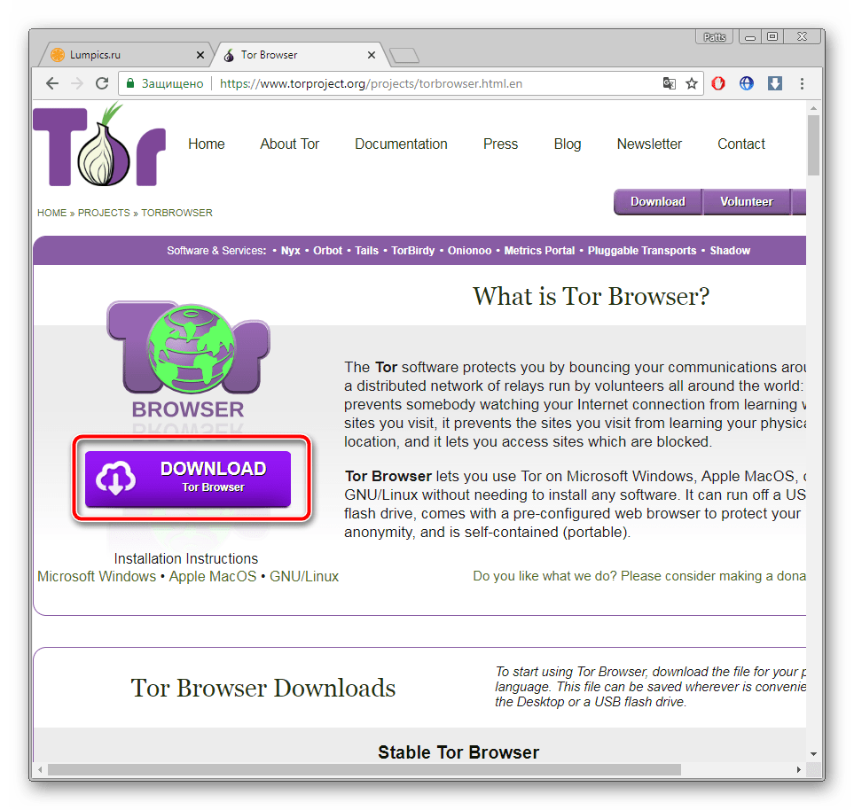 Переход к скачиванию браузера Tor