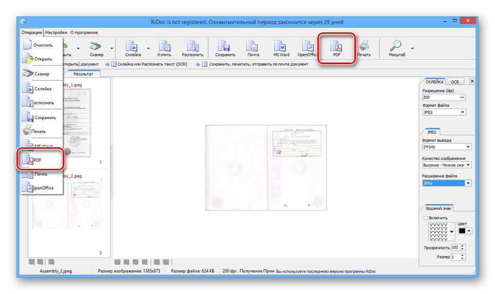 Переход к сохранению PDF-файла в RiDoc