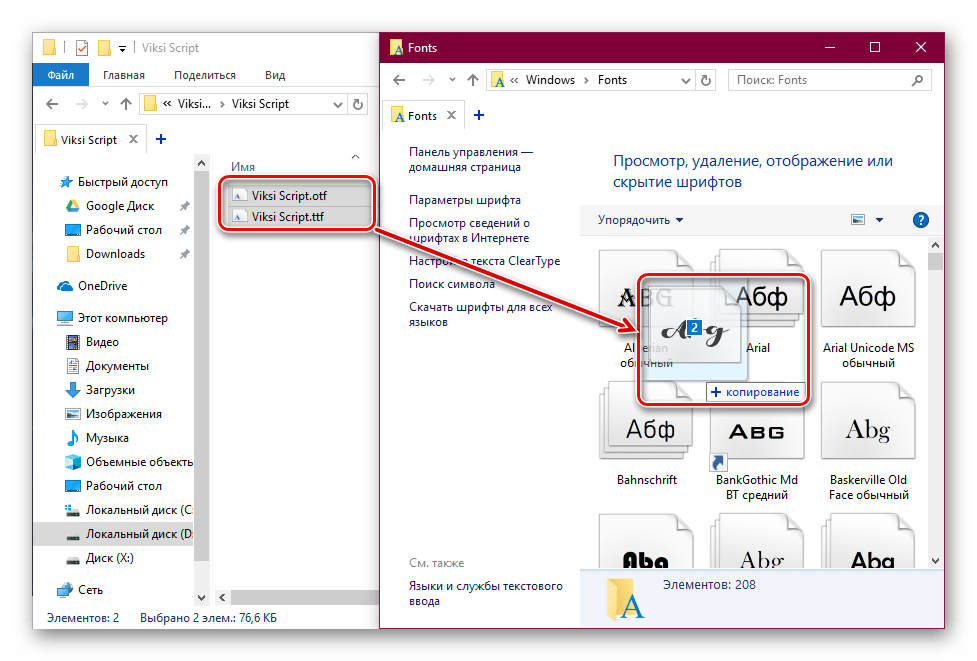 Перетаскивание нескольких TTF-шрифтов в папку Fonts для установки в Windows