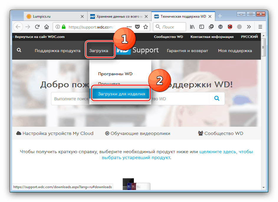 Перейти к загрузкам на официальном сайте WD для поиска драйверов к жесткому диску