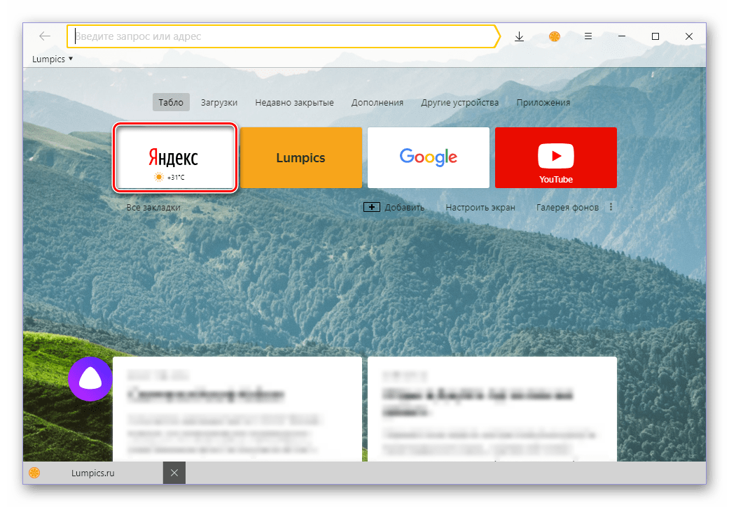 Перейти в браузере на главную страницу Яндекс
