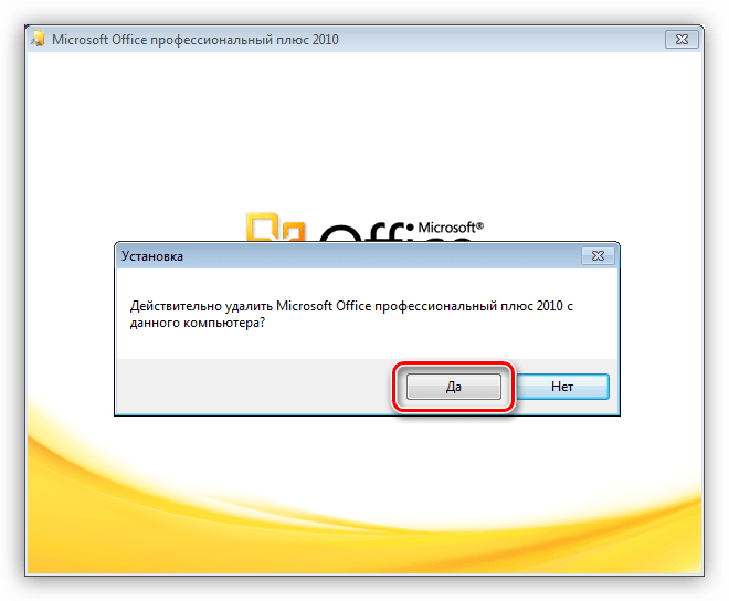 MS Office 2010. Удалить Microsoft Office. Не удаляется Microsoft Office. Удалить офис полностью.