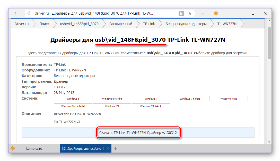 Поиск драйвера по ID для беспроводного адаптера TP-Link TL-WN727N