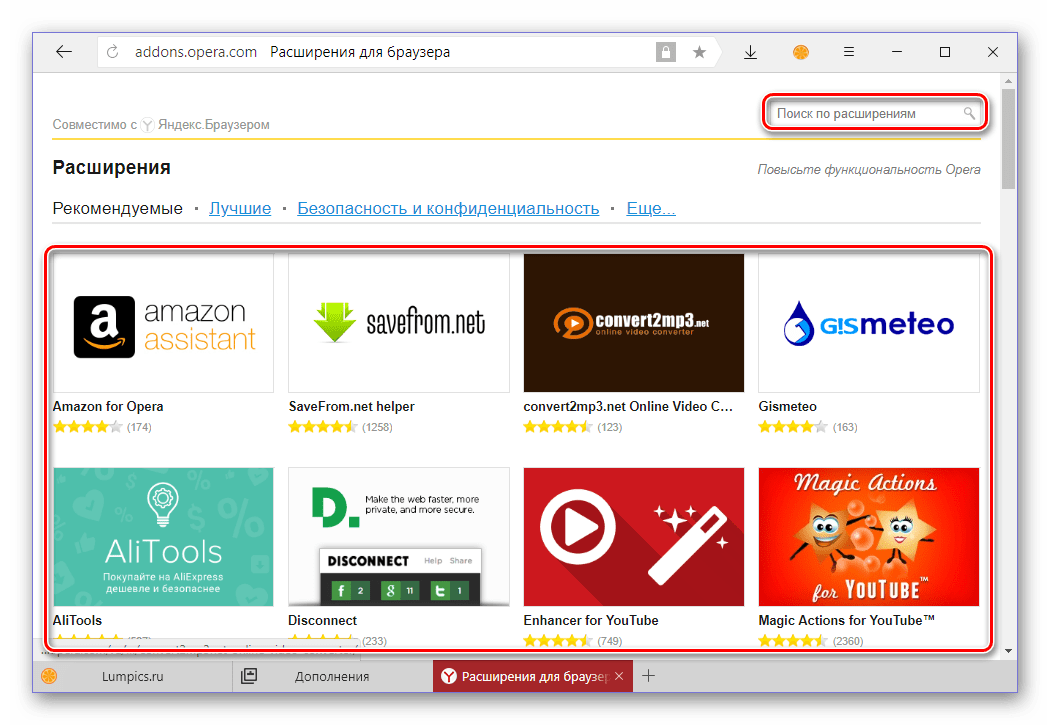 Поиск необходимого расширения в магазине Opera Addons для Яндекс браузера