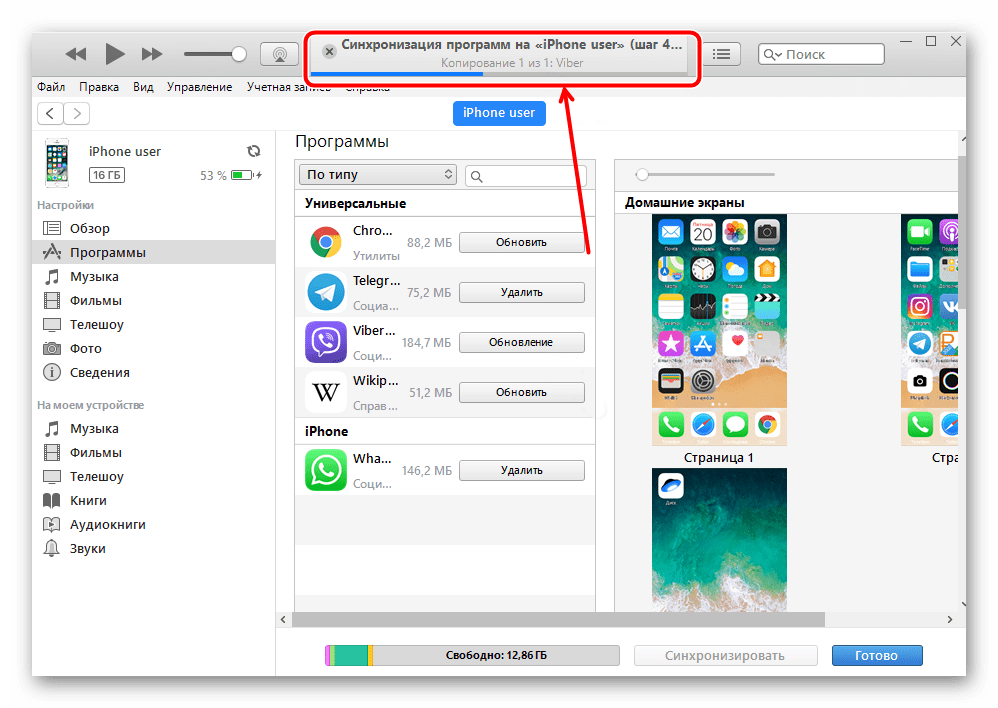 Процесс синхронизации для обновления браузера на Iphone