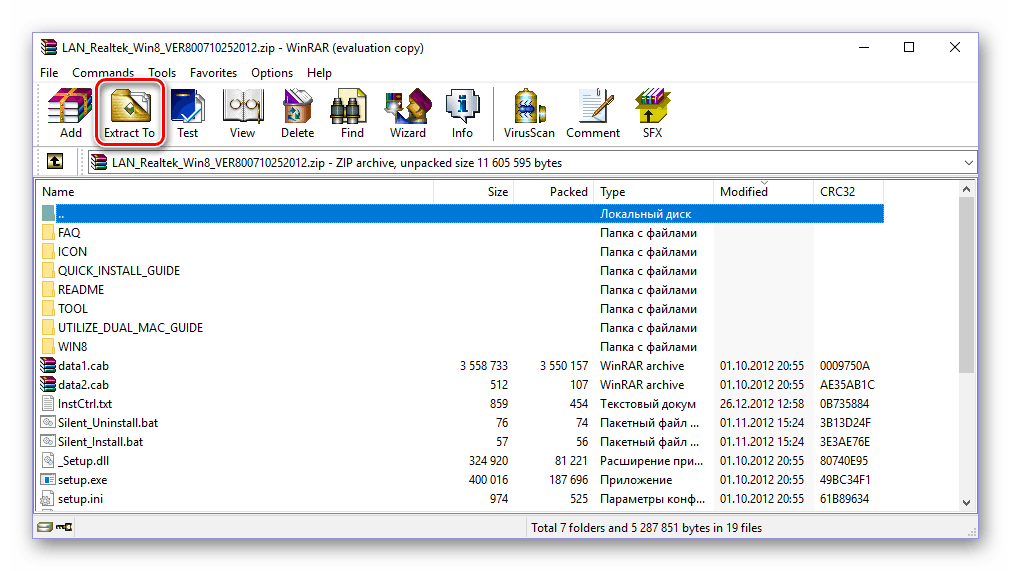Распаковка архива с драйверов для ноутбука ASUS X54H