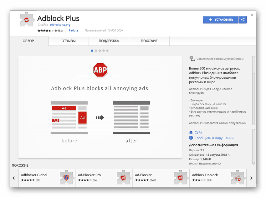 Расширение Adblock Plus для браузеров