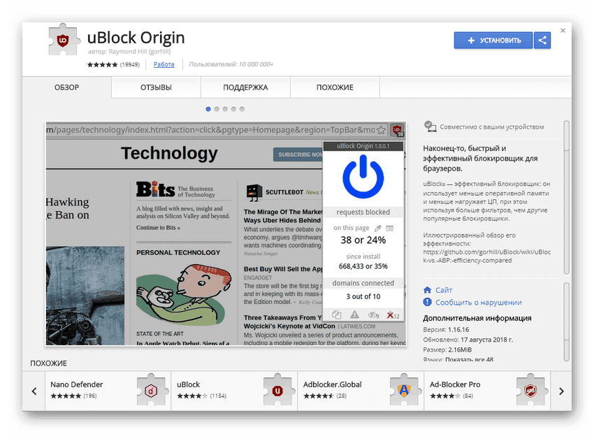 Расширение uBlock Origin для браузеров