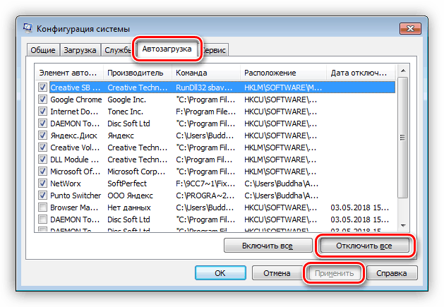 Редактирование списка автозагрузки в консоли Конфигурация системы Windows 7