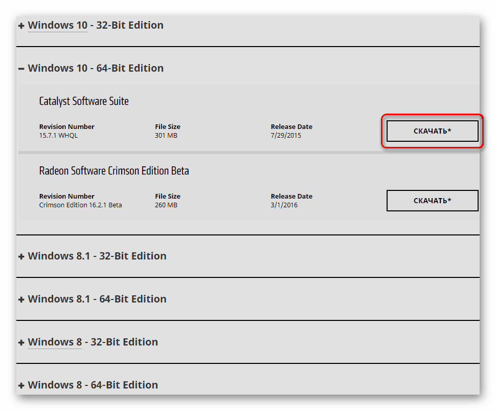 Скачивание драйвера Catalyst для AMD Radeon HD 7600M Series с официального сайта