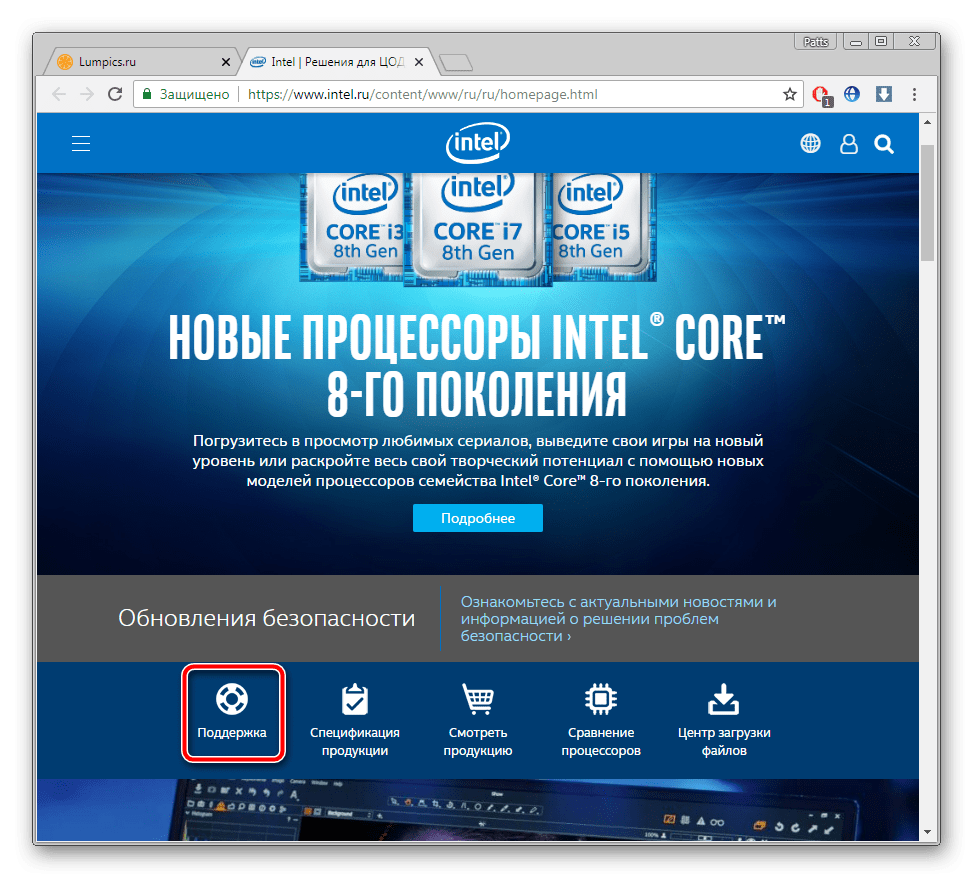 Страница поддержки на сайте для Intel HD Graphics 4600