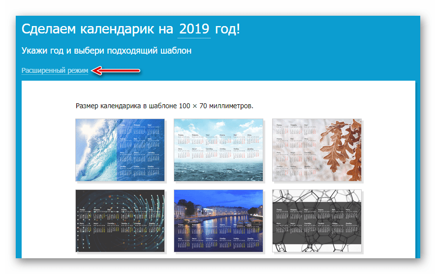 Страница с шаблонами календариков в веб-сервисе Calendarum
