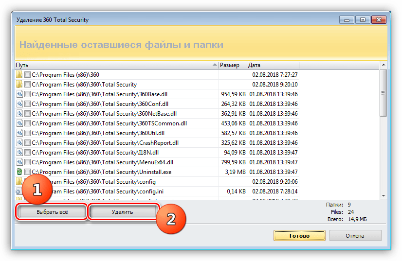 Удаление файлов антивируса 360 Total Security программой Revo Uninstaller