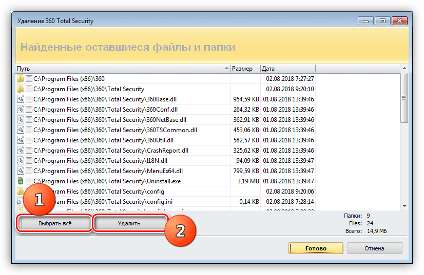 Как удалить 360 security с компьютера. Как удалить 360 total Security. 360 Total Security удаление. Удалить 360 тотал секьюрити с компьютера полностью утилита. Удаление файлов с компьютера полностью.