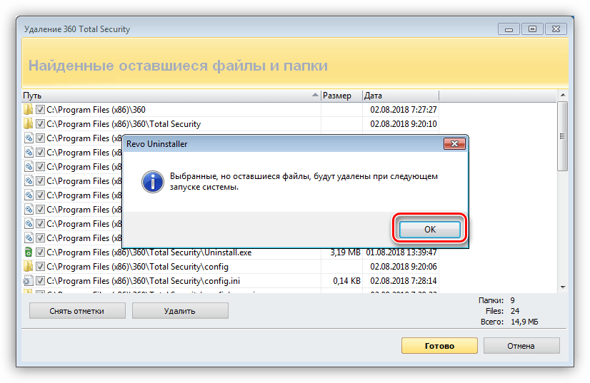 Удаление файлов антивируса 360 Total Security после перезагрузки в программе Revo Uninstaller