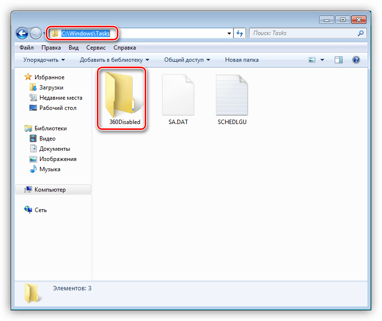 Удаление папки 360Disabled из Windows 7