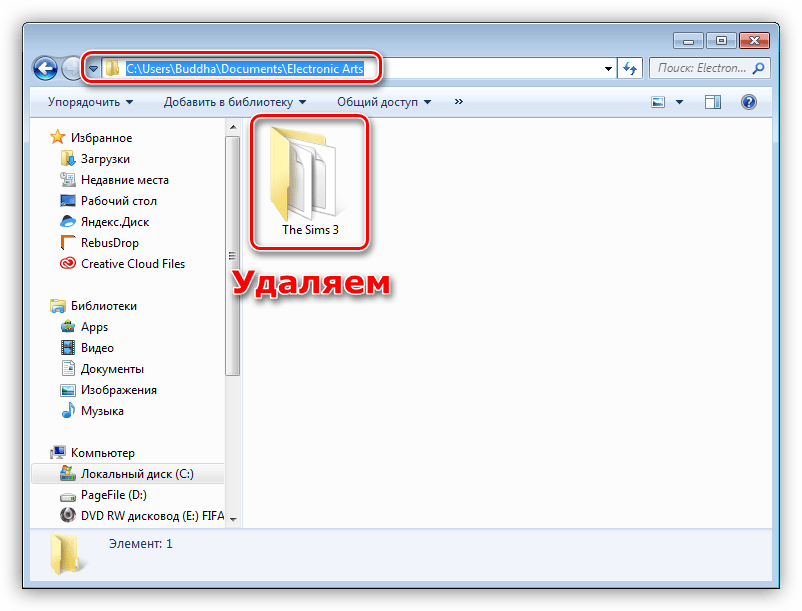 Удаление папки с сохранениями игры Sims 3 с компьютера в Windows 7