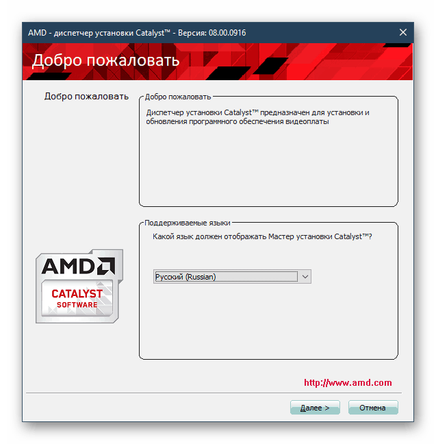 Установка драйвера для AMD Radeon HD 5700 Series через Catalyst