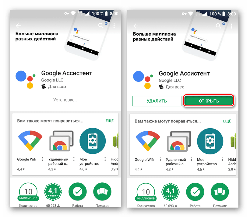Установка и последующий запуск Google Ассистента в Play Маркете