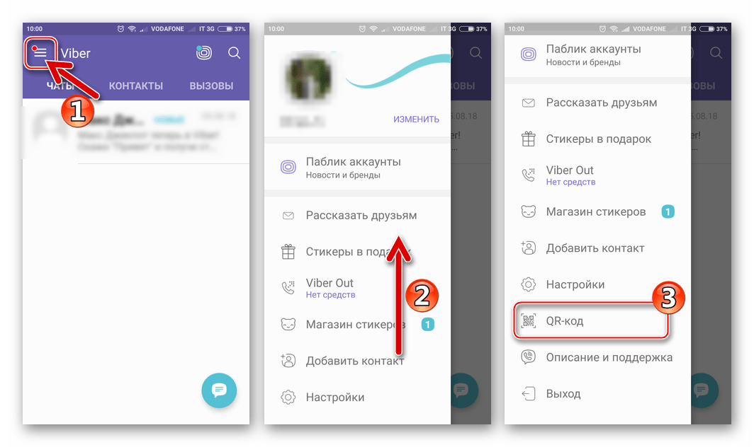 Viber для Android Главное меню мессенджера - QR-код
