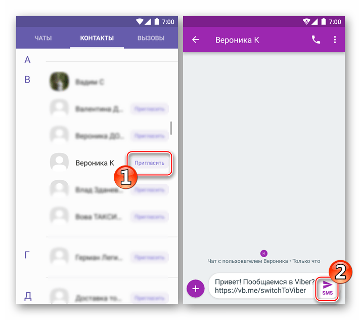 Viber для Android Отправка приглашения в мессенджер незарегистрированному контакту