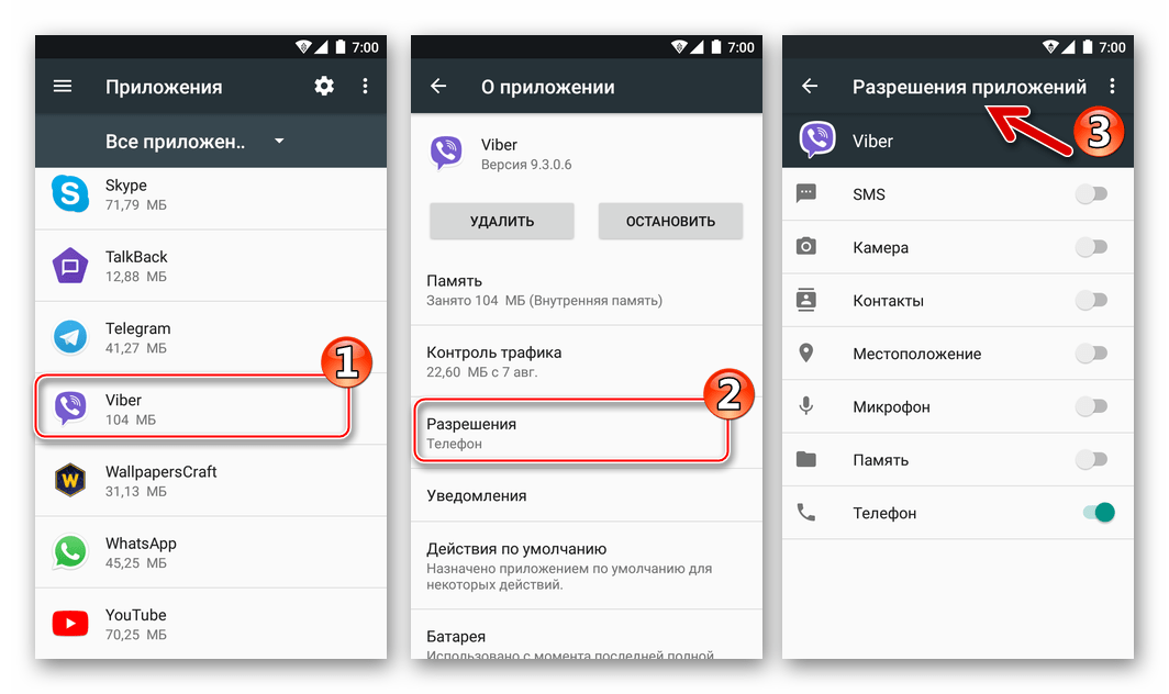 Viber для Android разрешения приложения в настройках