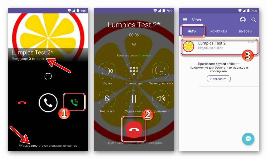 Viber для Android входящий звонок от номера, отсутствующего в Контактах