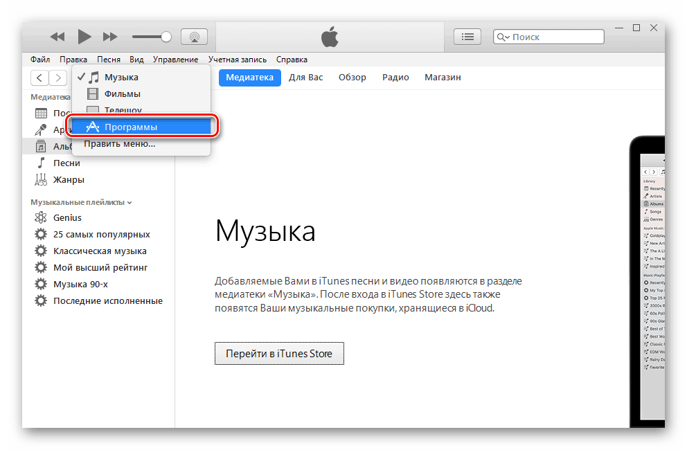 Viber-dlya-Iphone-iTunes-perehod-v-razdel-Programmyi-dlya-obnovleniya-Mediateki-
