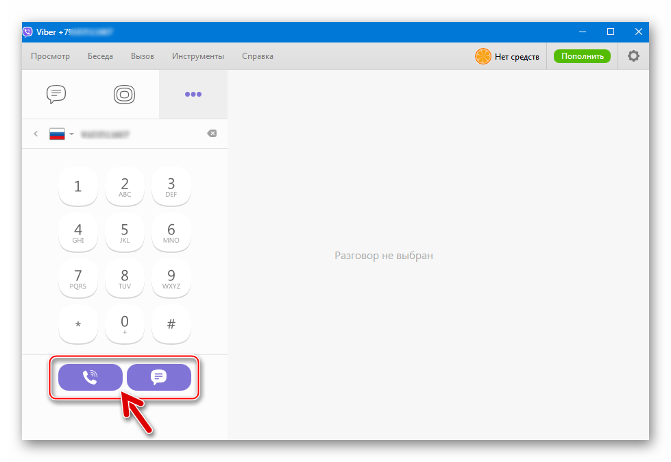 Viber для Windows - совершить звонок или послать сообщение другому участнику из номеронабирателя