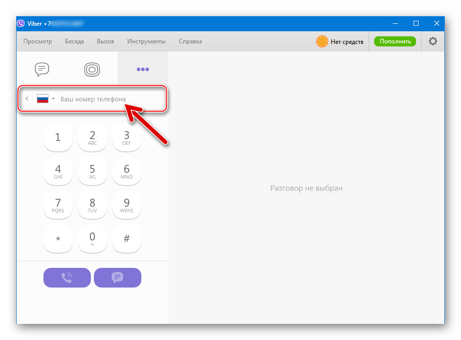Viber для Windows вызов абонента через номеронабиратель в мессенджере