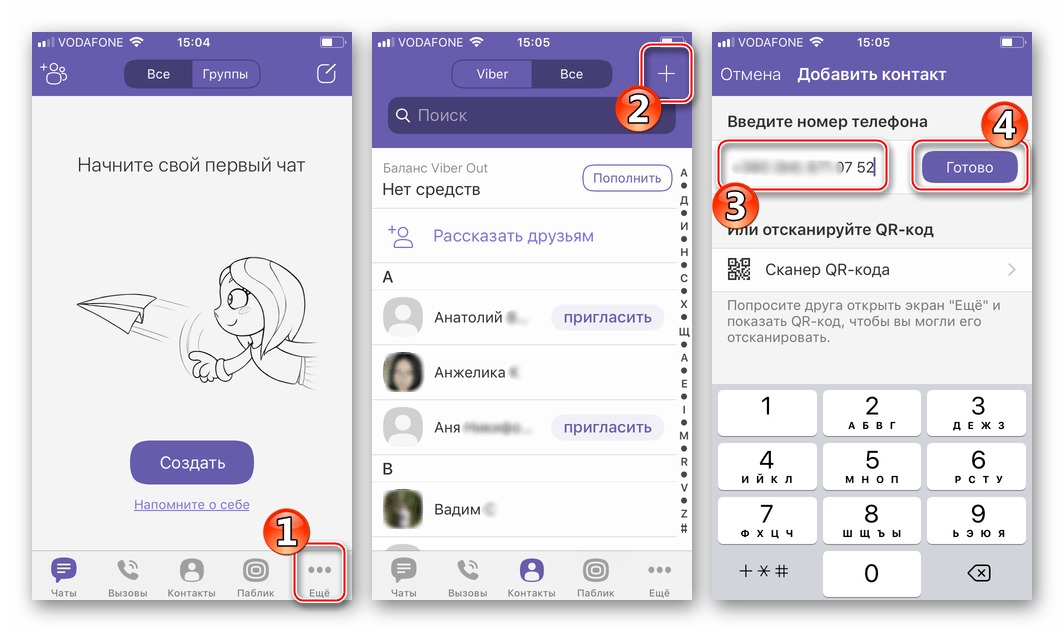 Viber для iPhone Добавить запись в Контакты вручную