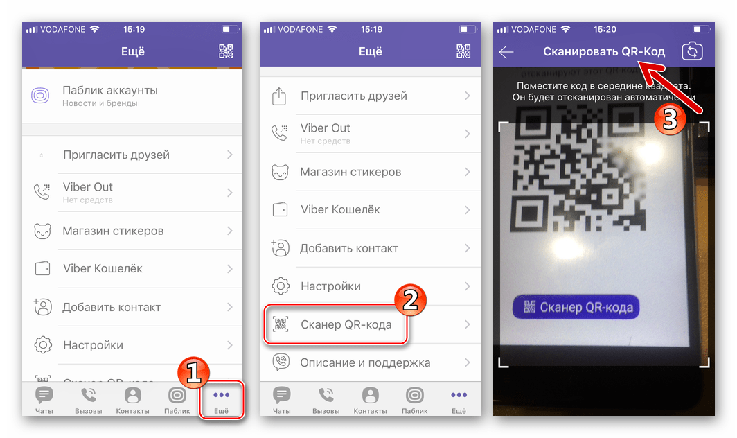 Viber для iPhone Сканирование QR-кода другого участника для сохранения в Контакты